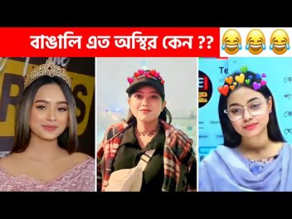 অস্থির বাঙালি😅#122😂Bangla funny video | funny video | bangla tiktok | osthir bangali | Mayajaal