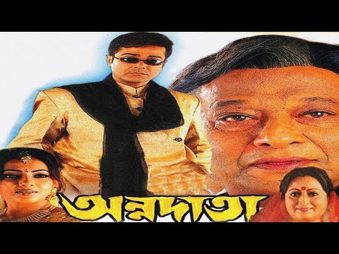 Annadata | অন্নদাতা | Prosenjit, Srilekha | Bengali Full Hd Old Movie 2002.