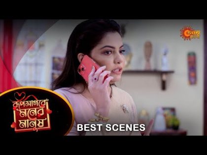 Roop Sagore Moner Manush – Best Scene |02 Feb 2024 | Full Ep FREE on SUN NXT | Sun Bangla