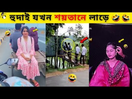 অস্থির বাঙালি😅#79🤣Bangla funny video | funny funny video | bangla tiktok | osthir bangali | Mayajaal