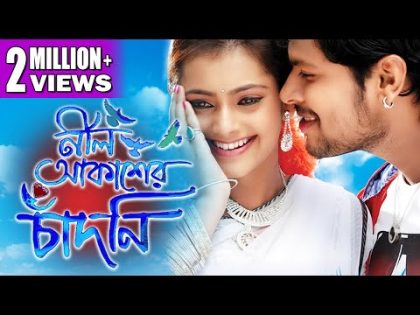 NEEL AKASHER CHANDNI | নীল আকাশের চাঁদনী  | DEEPAK | PRACHI |AJIT DAS | MIHIR DAS | TOLLYWOOD MOVIES