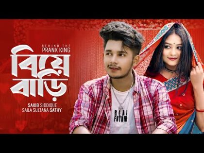 বিয়ে বাড়ি | Biye Bari | হ্যালো বেয়াইনসাব | Hello Beainshab | Bangla Natok 2024