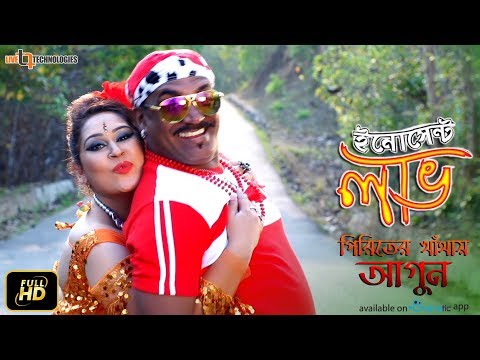 Piriter Khetay Agun | Video Song | Kabila | Apurba Rana | Innocent Love Bengali Movie 2017