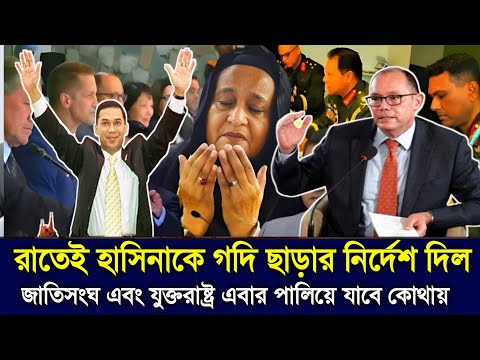 তত্ত্বাবধায়ক সরকারের অধীনে নতুন নির্বাচনের ঘোষণা | Bangladesh Letest News | News  Bangla News today