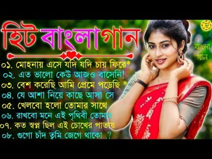 Bangla romantic songs || বাংলা গান || New bangla nonstop song || Kumar Sanu || 90s Bangla Hits Gan