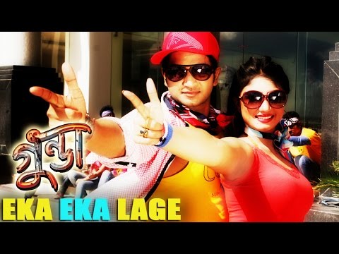 Eka Eka Lage |  HD Video Song | Gunda The Terrorist (2015) | Bengali Movie | Bappy | Achol