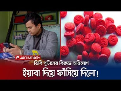 ‘আমারে আর আমার পোলারে একলগে গুলি করবেন' | Yaba mamla | Jamuna TV