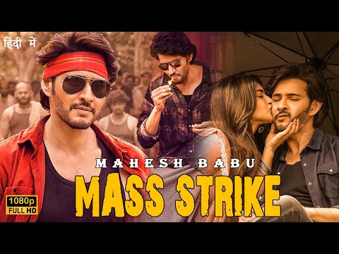Mass Strike | Mahesh Babu | Lasted South Indian Hindi Dubbed Full Action Movie 2024 | new