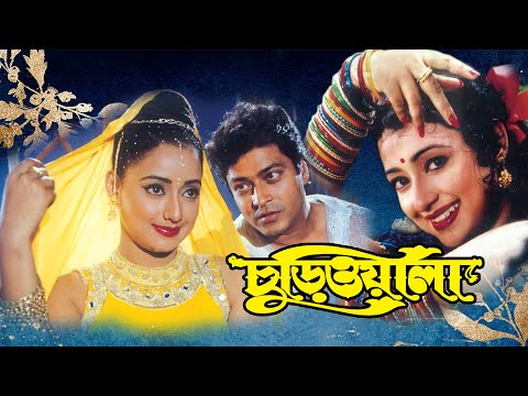 Churiwala | Bengali Full Movie |Ferdous,Madhumita,Soumitra, Suvasis,Rahul, Mohima, Riya, Lopa,Kharaj