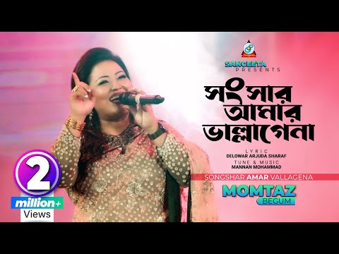 Songsar Amar Vallagena | Momtaz | সংসার আমার ভাল্লাগেনা | Music Video