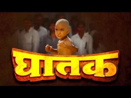 घातक हिंदी फूल मूवी (HD) – सनी देओल – मीनाक्षी शेषाद्रि – अमरीश पूरी – डेनी डेन्जोपा – Ghatak Movie