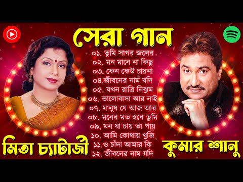 Best Of Kumar Sanu Bangali Song||বেষ্ট অফ কুমার সানু বাংলা সুপারহিট গান|| #kumarsanu #কুমার_শানু
