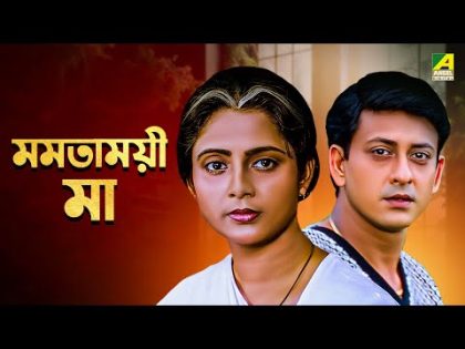 Mamata Moyee Maa – Bengali Full Movie | Siddhanta Mahapatra | Aparajita Mohanty