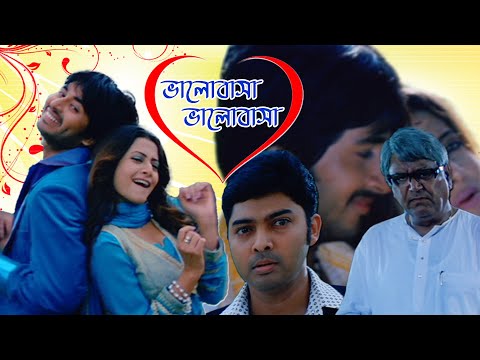 Bhalobasa Bhalobasa | Bengali Full Movies | Hiron, Koyel, Deepankar, Anamika, Protim, Diganto Bagchi