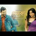 Menoka – Koustav Hait | Hait & Sudipa Das | Soumita Sadhukhan | New Bengali Video Song 2024
