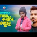 SUMAIYA | GOGON SAKIB | New Bangla Music video 2024 | New Video Song