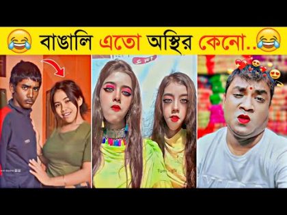 অস্থির বাঙালি | Part 9 | Funny Fact | Funny Tiktok | Comedy | Osthir Bangali | Bangla Funny Video