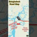 নোয়াখালী থেকে শেরপুর #travel #bangladesh #নোয়াখালী #শেরপুর #viral #কুষ্টিয়া #map #fact #dhaka