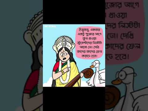 বাংলা ফানি ভিডিও ২০২৪ – Bangla Funny Video 📷 #comedyvideo #funny #babyvideo2023 #comedyshorts #fun