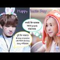 Happy birthday Park chaeyoung ( Rose ) 🥳🎂🎉 // Bangla funny dubbing 😜😂🤣 // ARMY BLINK 💜🖤💖