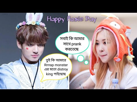 Happy birthday Park chaeyoung ( Rose ) 🥳🎂🎉 // Bangla funny dubbing 😜😂🤣 // ARMY BLINK 💜🖤💖