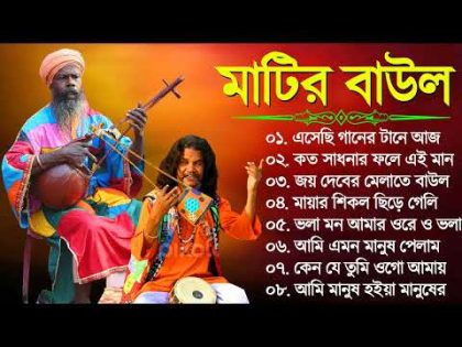 হিট বাউল গান | Banglar Baul Gaan | Bengali New Folk Song | Baul Duniya 2023 | Baul Fokir Audio Song