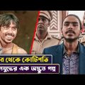 বাড়ির সামান্য চাকর থেকে কোটিপতি 😱 | The White Tiger Movie Explained in Bangla | Cinemon