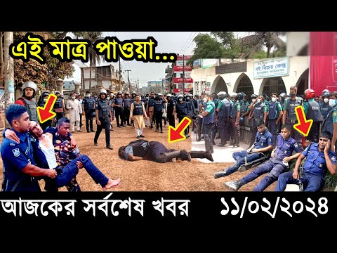 Bangla News 11 February 2024 Bangladesh Latest Today News