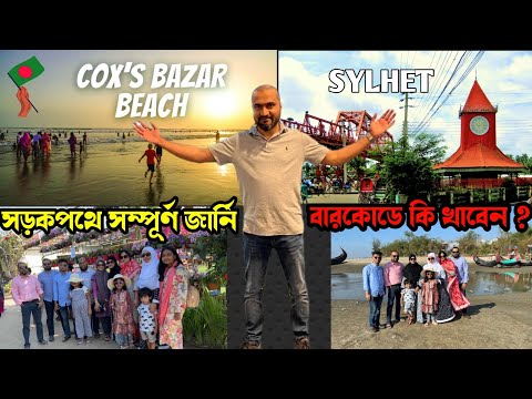 Coxs bazar to Sylhet Driving | Barcode Food Junction Chittagong | Bangladesh travel vlog