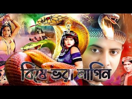 Bishe Bhora Nagin | Bengali Full Movies | Moon Moon,Shakib Khan, Urmi,Sahin Alam,Ahamed Sharif,Nagma