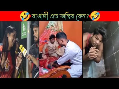 অস্থির বাঙালি part 14 || Bangla Funny Video || osthir bangali || The Legend Promax || Mayajaal