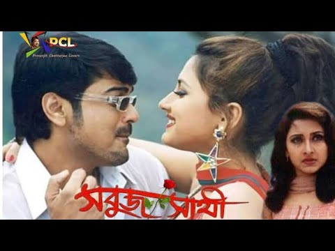 Sabuj Sathi | সবুজ সাথী | Prosenjit, Rochona | Kolkata Bengali Full Hd movie