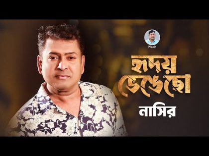 Rhidoy Vengecho | হৃদয় ভেঙ্গেছ | Bangla Song | Nasir | নাসির | New Song | New Music Video 2024