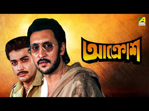 Aakrosh – Bengali Full Movie | Prosenjit Chatterjee | Victor Banerjee | Ranjit Mallick
