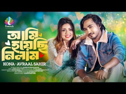 Ami Hoyeci Nilam | আমি হয়েছি নিলাম | Official Music Video | Kona | Avraal Sahir | Bangla New Song