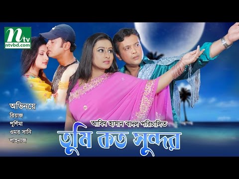 Romantic Bangla Movie: Tumi Koto Sundor –  Riaz, Purnima, & Shahnaz | Full Movie