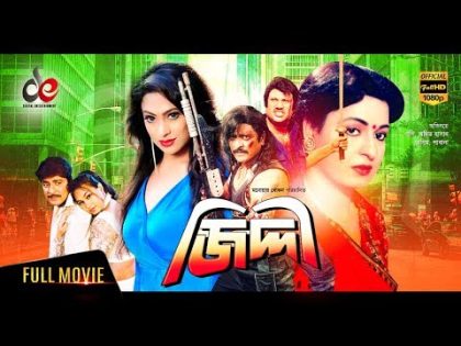 Ziddi | Bangla Movie 2018 | Jashim, Popy, Amit Hasan, Rajib, Ahmed Sharif | Full HD