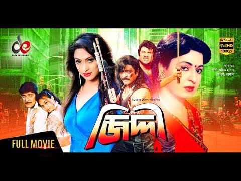 Ziddi | Bangla Movie 2018 | Jashim, Popy, Amit Hasan, Rajib, Ahmed Sharif | Full HD