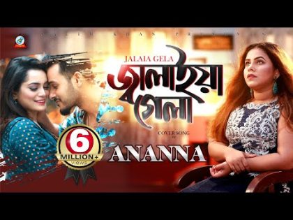 Ananna | Jalaiya Gela | জ্বালাইয়া গেলা | অনন্যা | Cover Song | Music Video