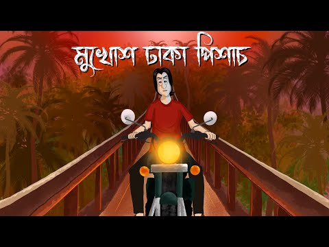 Mukhosh Dhaka Pishach – Bhuter Cartoon | Horror Taxi Story | Ghost Story | Bangla Animation | JAS