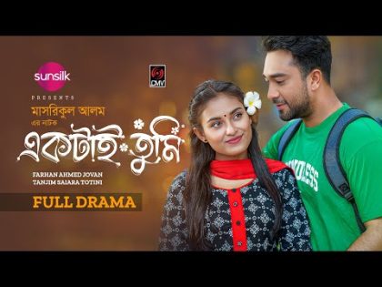 Ektai Tumi | একটাই তুমি | Full Drama | Jovan | Totini | Masrikul Alam | Bangla New Natok 2024