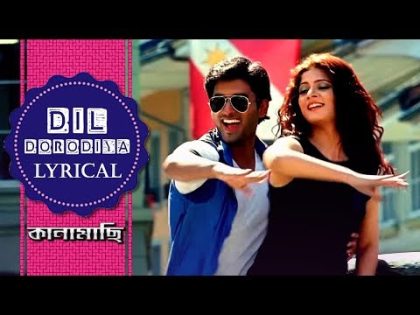 Dil Dorodiya | Lyrical Video | Kanamachhi | Srabanti | Ankush | Latest Bengali Song | Eskay Music