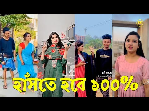 Bangla 💔 TikTok Videos | হাঁসি না আসলে এমবি ফেরত (পর্ব-৫৪) | Bangla Funny TikTok Video #skbd