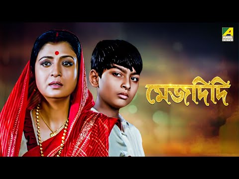 Mejdidi – Bengali Full Movie | Ranjit Mallick | Debashree Roy