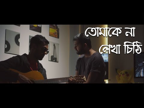 Tomake Na Lekha Chithita (Sayiaan) Cover | Rupak Tiary | Jakir | Full Video Song