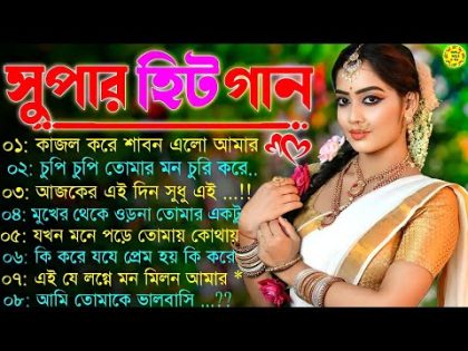 Bangla romantic songs || বাংলা গান || New bangla nonstop song || Kumar Sanu || 90s Bangla Hits Gan