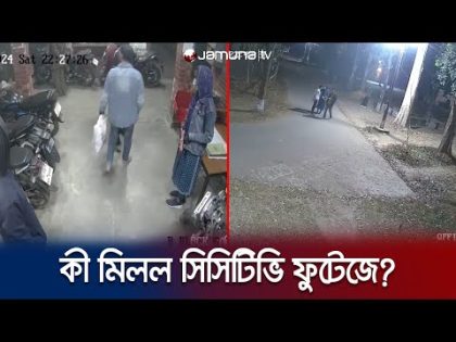 জাবিতে ধ*র্ষণকাণ্ডে নতুন সিসিটিভি ফুটেজ; কী তথ্য মিলল? | JU rape issue | CCTV footage | Jamuna TV