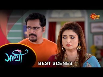 Saathi – Best Scene |10 Feb 2024 | Full Ep FREE on SUN NXT | Sun Bangla