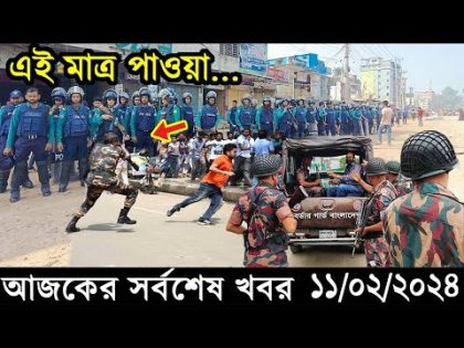 Bangla News 11 February 2024 Bangladesh Latest Today News