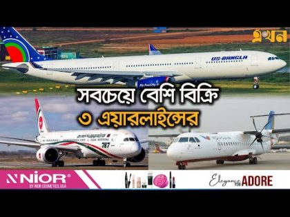 ১২ কোটি টাকার ব্যবসা ঢাকা ট্রাভেল মার্টে | Dhaka Travel Mart 2024 | Tourism Fair | Ekhon TV